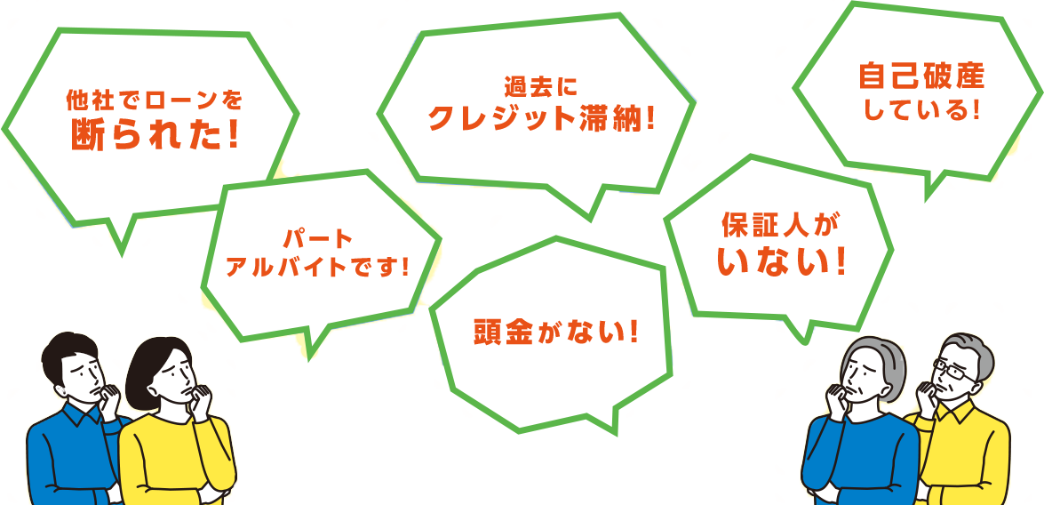 こんな理由で車を買えない人でも、車の購入が可能です!